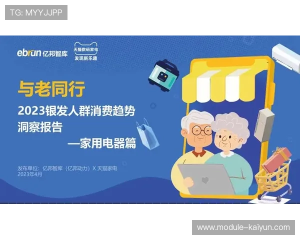 企业本季度聚焦银发群体需求 开发适老互动健身方案